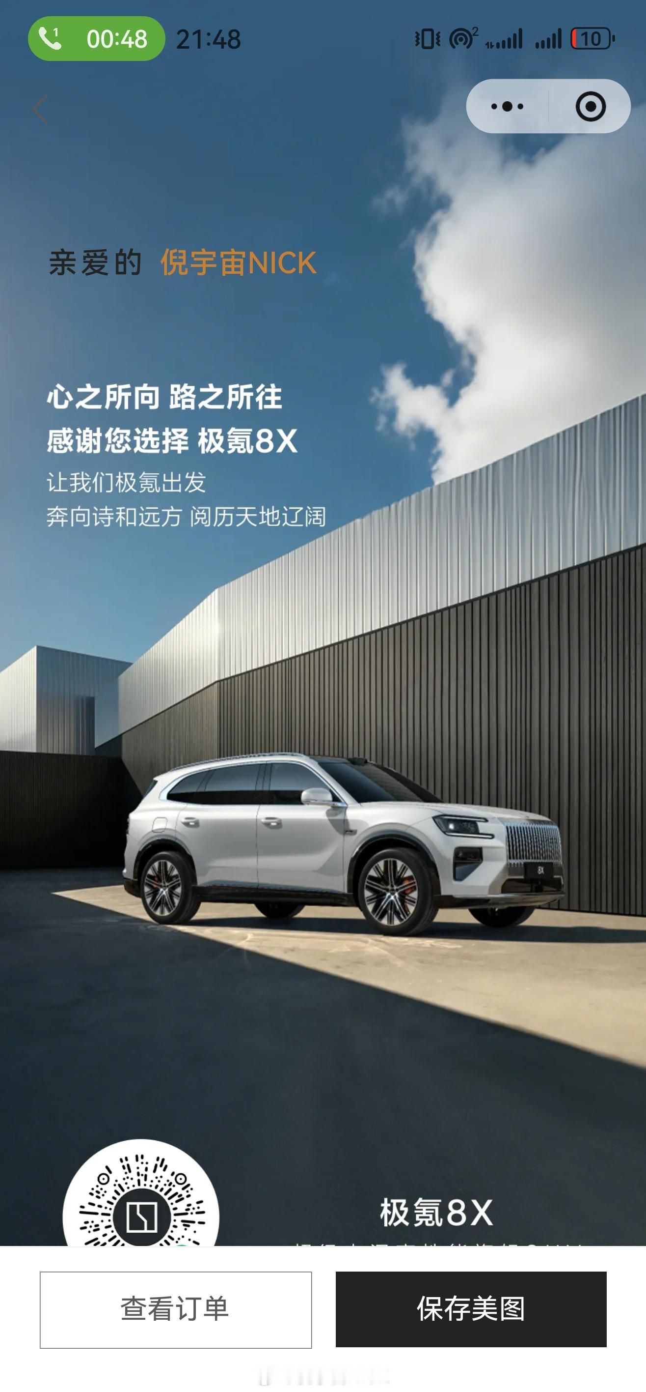 极氪8X29分钟大定破万！Ultra及以上版型占比95.6%我也是万分之一