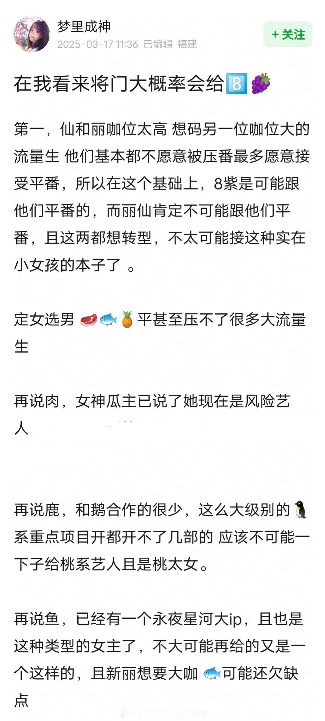 将门毒后提名将门毒后网友分析将门毒后女主大概率会是迪丽热巴和杨紫，90顶流花