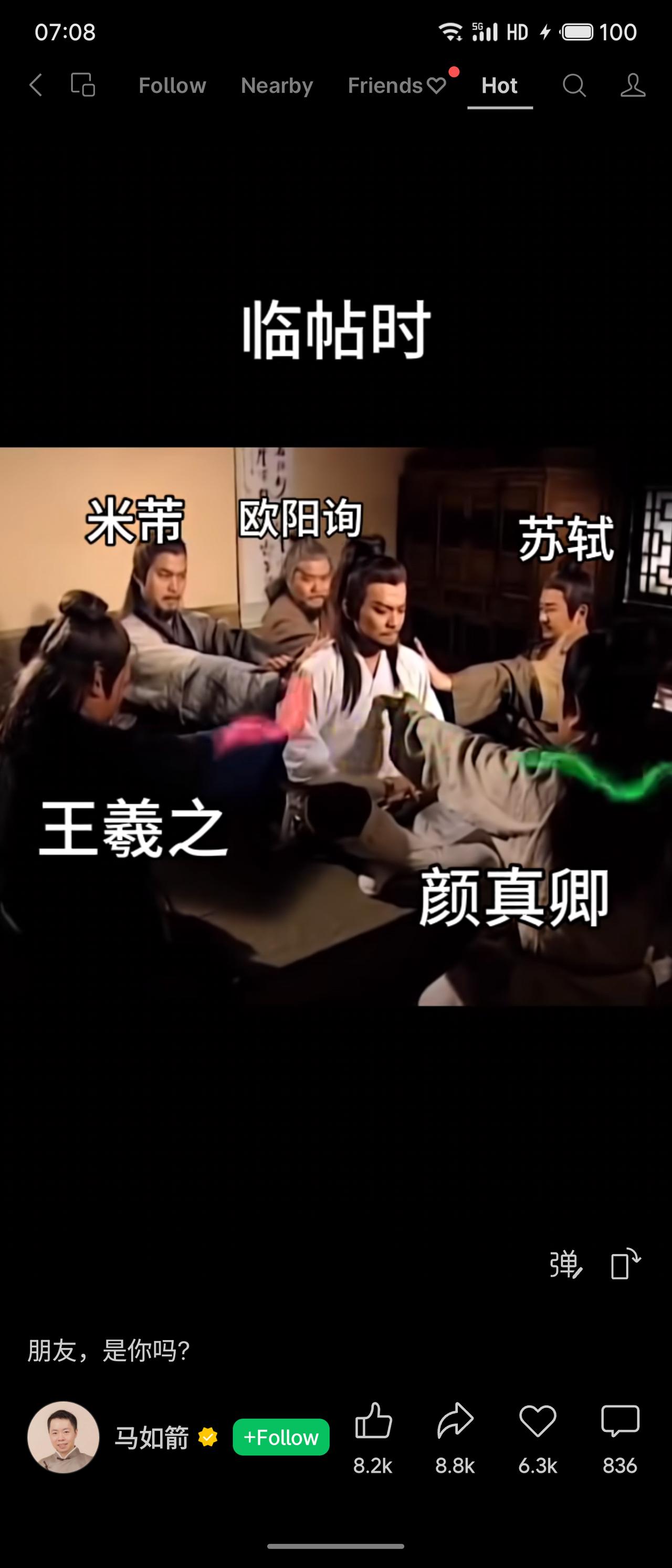 临帖时王羲之被米芾、欧阳询、苏轼、颜真卿助力输真气，仿佛书法界“全明星附体”，我