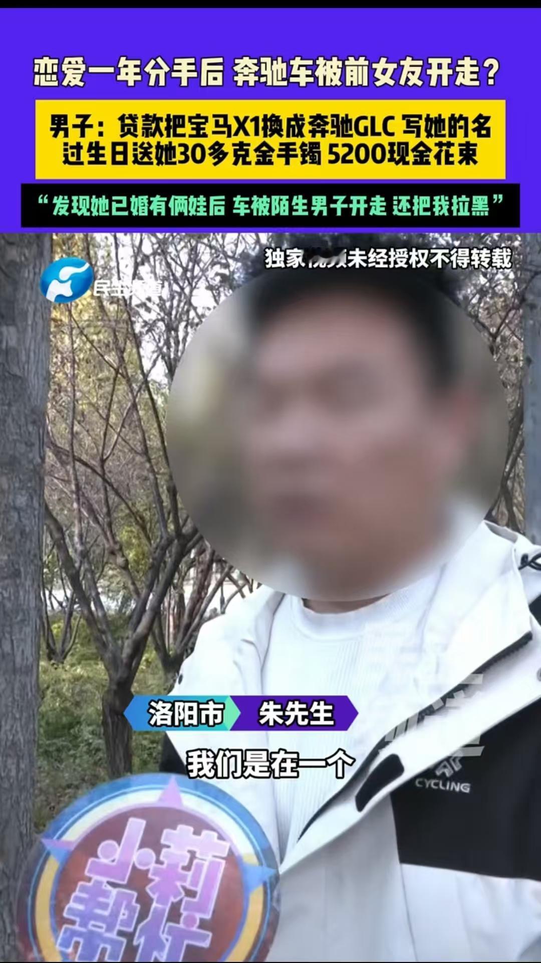 恋爱一年人财两空！洛阳，男子在户外登山群认识一女子，对方说男子车子有点小，他便换