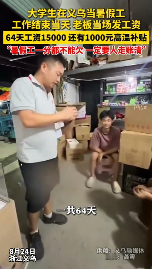 泪目！8月24日，浙江，大学生在义乌当暑假工，现在要开学了，他们只好向老板提出离