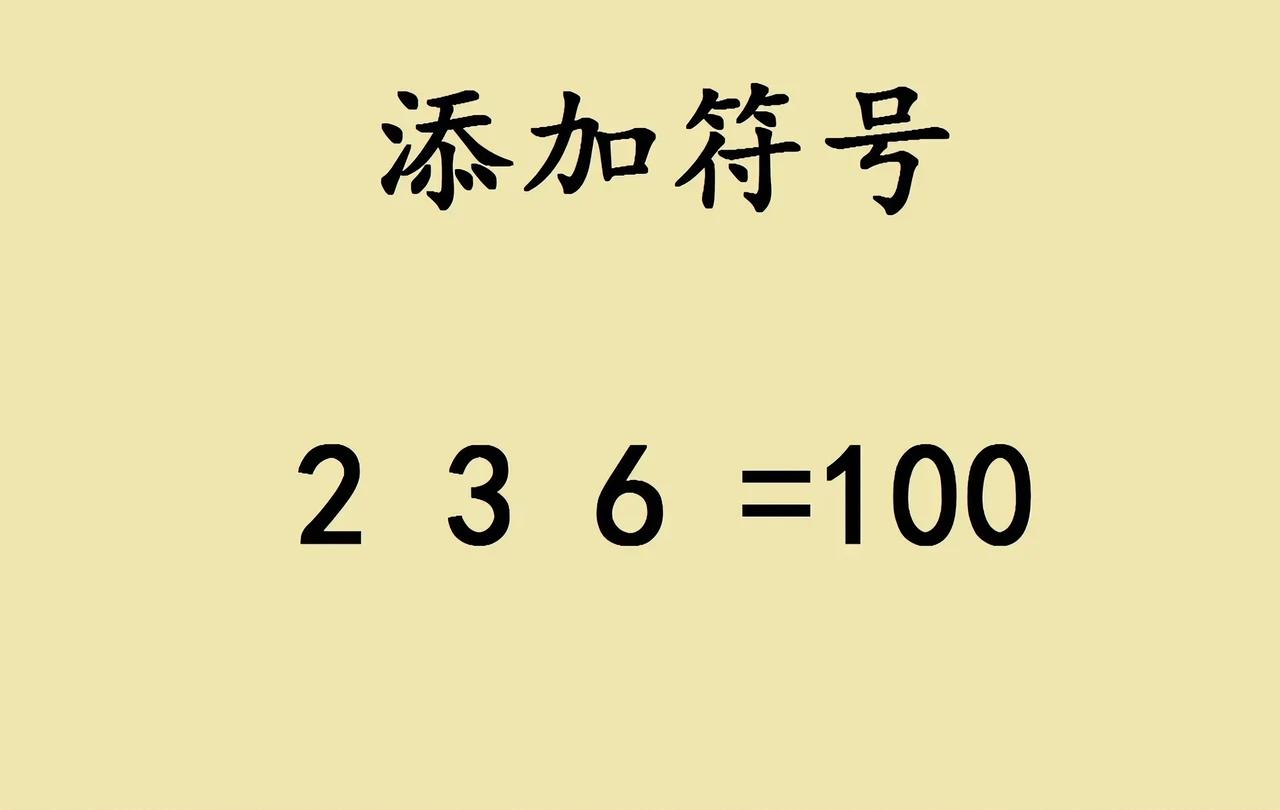 🔥六年级附加题：数字迷宫里的思维突围战最近一道六年级附加题在家长圈掀起头
