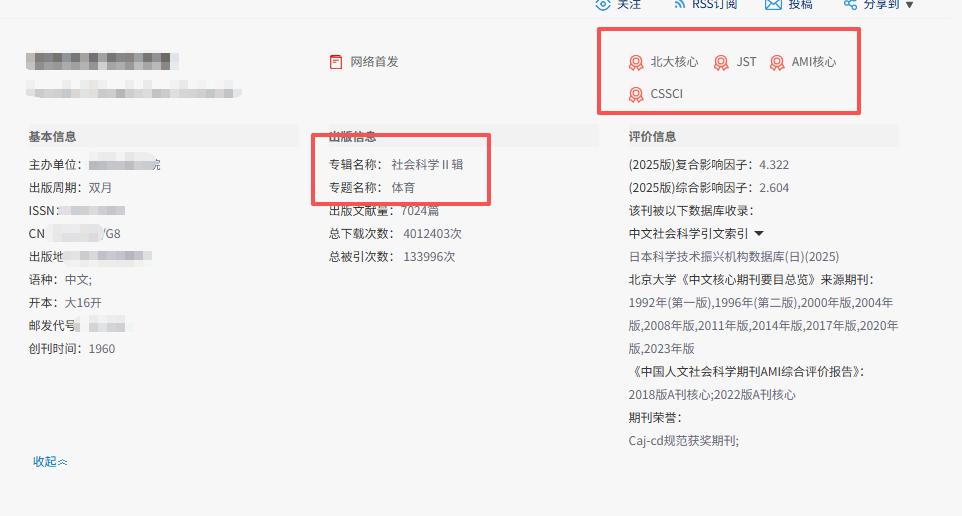 版面费2600，1个月就录用！这是我最不想碰的一本C刊，麻烦事太多！这本C刊