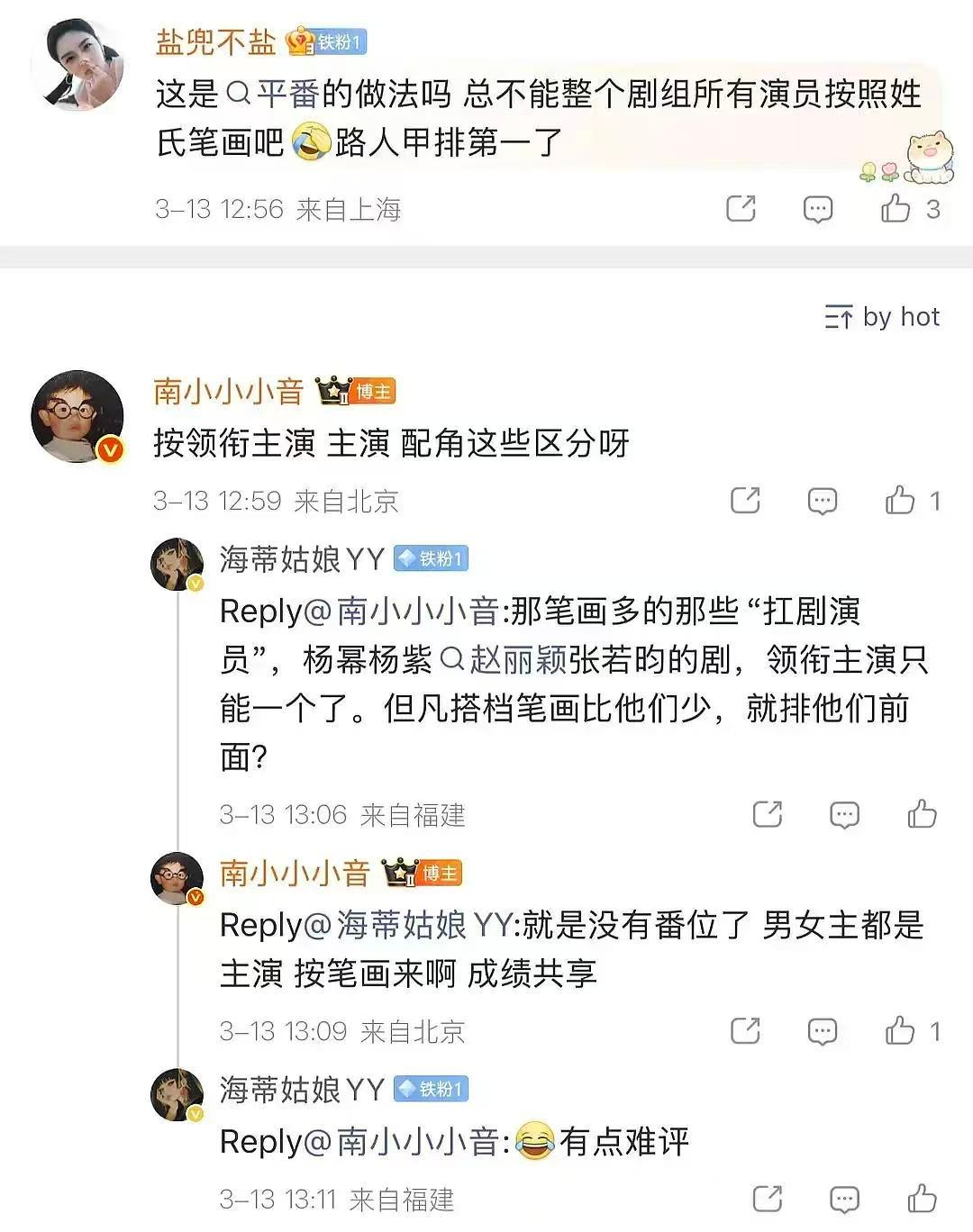 不是只针对平番啊，谁姓氏笔画少谁排第一