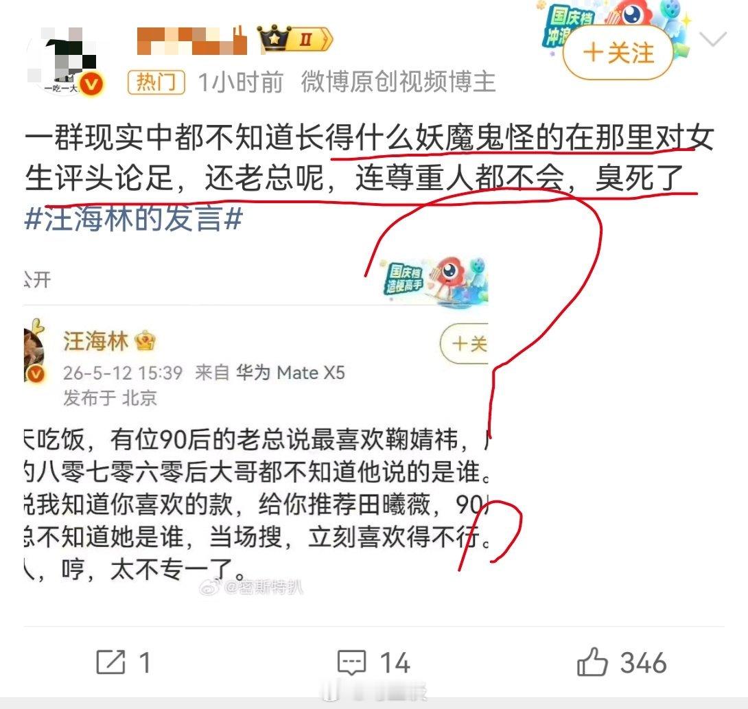 汪海林的发言没明白，就是坐一桌谈谈喜欢哪个女明星，怎么就被扣上“物化女性”的大