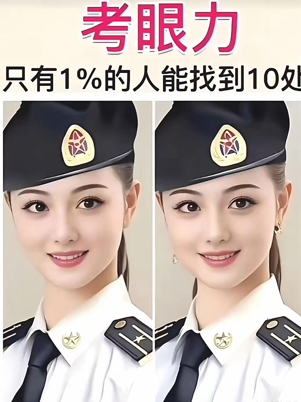 只有百分之一的人能找到10处不同。