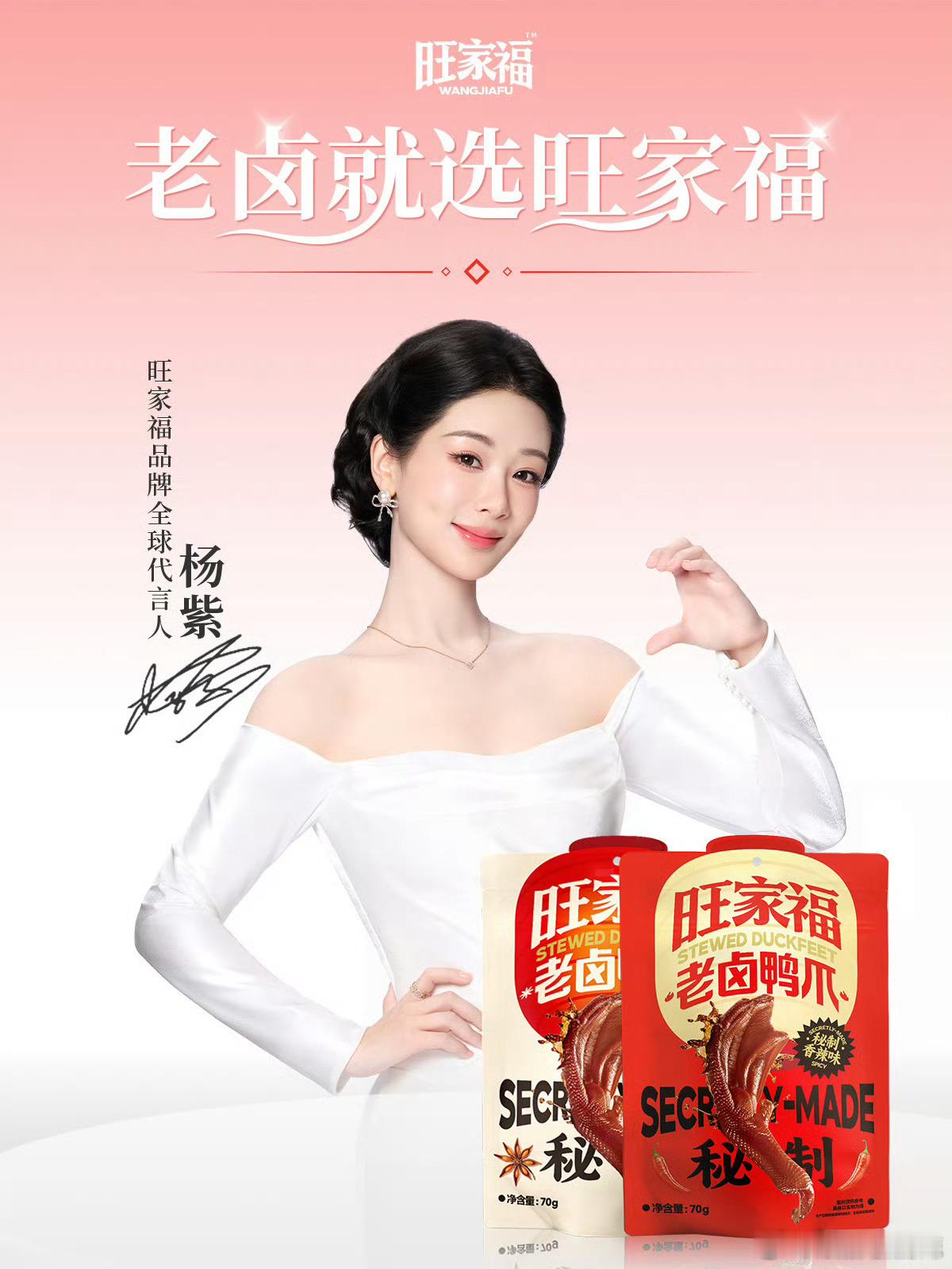 杨紫旺家福品牌全球代言人恭喜🎉🎉🎉杨紫成为旺家福品牌全球代言人表白代言人杨