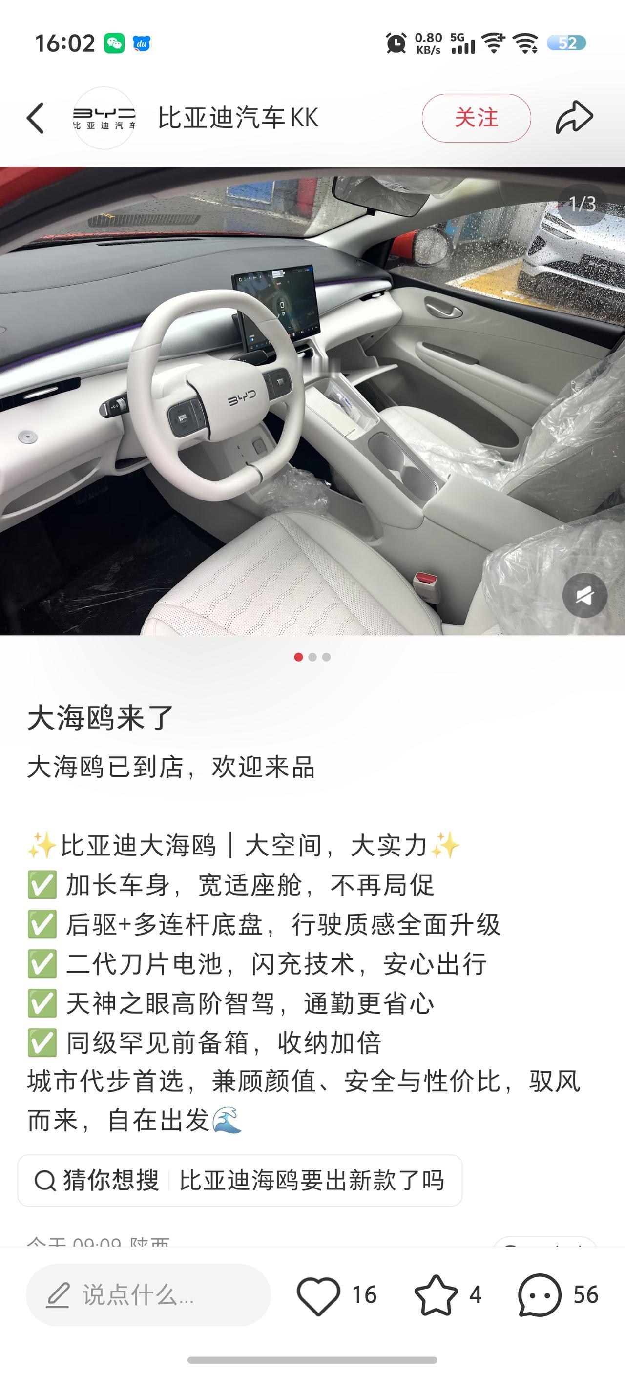 第二代比亚迪海鸥已经陆续到店了，看着都是浅色内饰的比较多，外观实车还是不错的。内