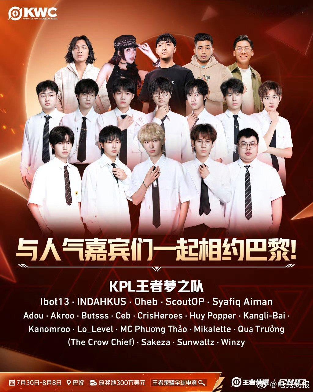 KPL梦之队表演赛阵容KPL梦之队表演阵容公布！这个夏天一起燃爆巴黎！KPL