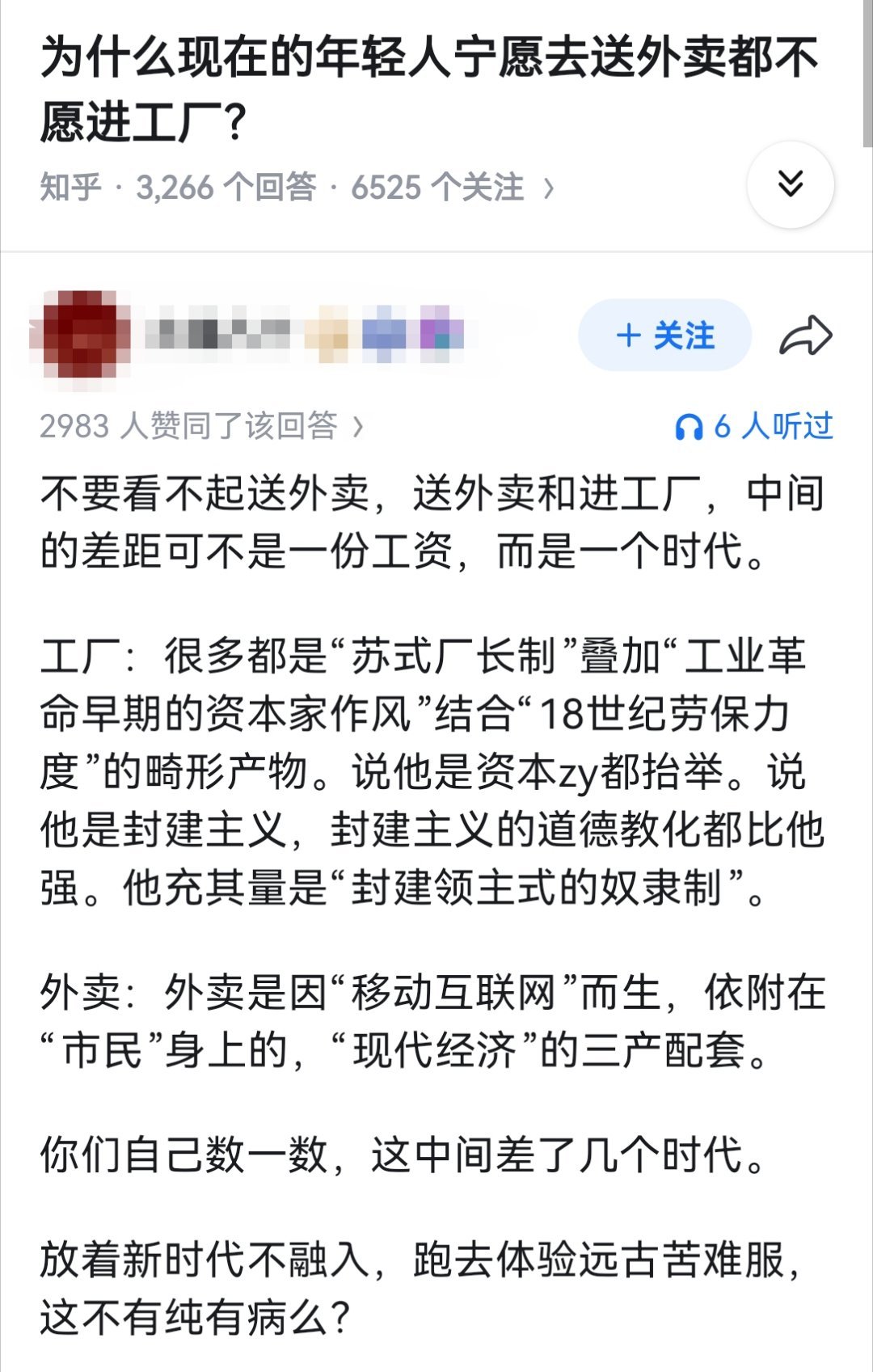 为什么现在的年轻人宁愿去送外卖都不愿进工厂？