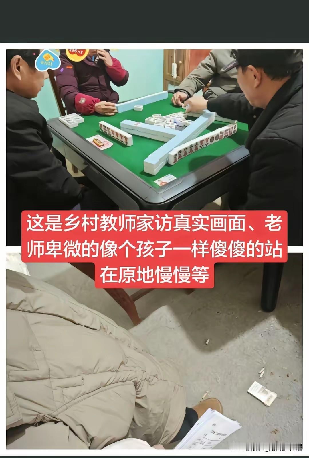 一张乡村老师家访的尴尬图片，引起了很多老师同行的感慨，很多人表示深有同感。站在老