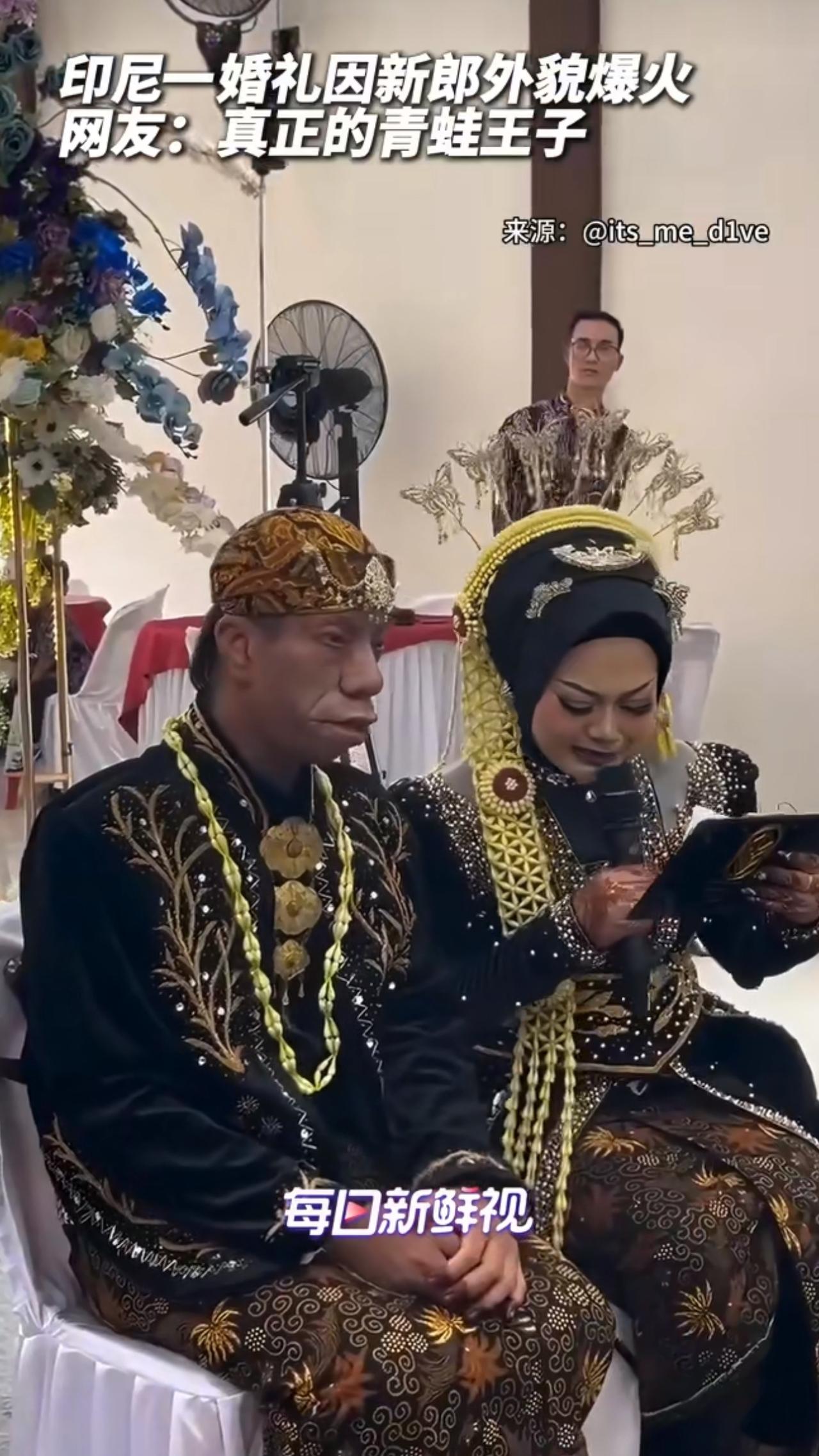 最近印尼社交媒体上有个婚礼视频火得不行，不是因为排场有多大，而是新郎的长相引发了