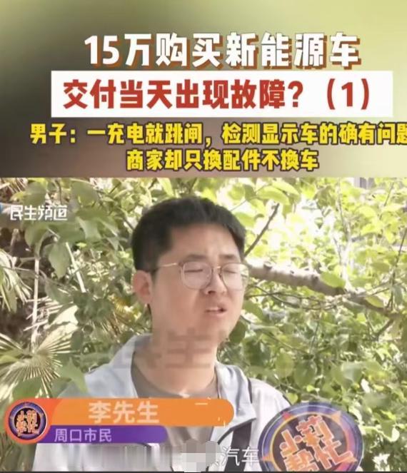 河南郑州，一名男子花15万分期付款购入一辆新能源汽车，首付刚付完，跟着销售去