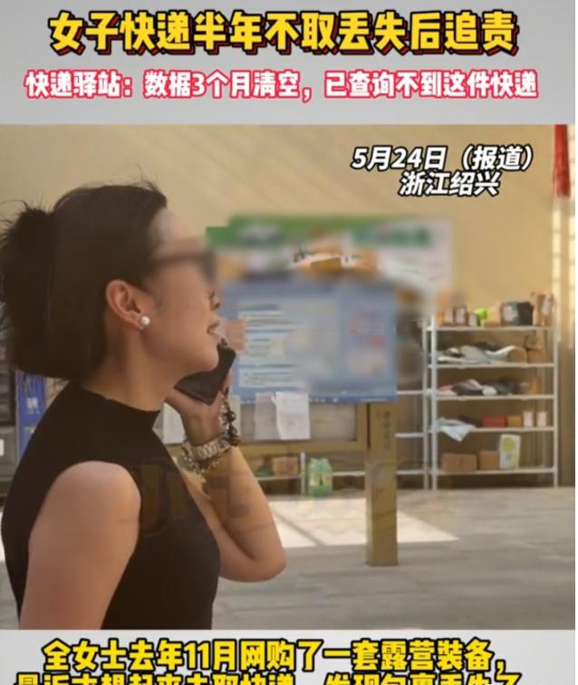 不可思议！浙江绍兴，女子的快递放在驿站半年多没去取，半年多后，她去取件却发现包裹