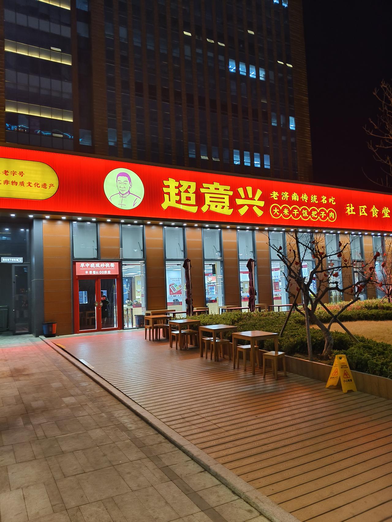 从去年开始超意兴在威海一口气开了六七家店，我曾好奇进去过两次，但觉得菜品实在没啥