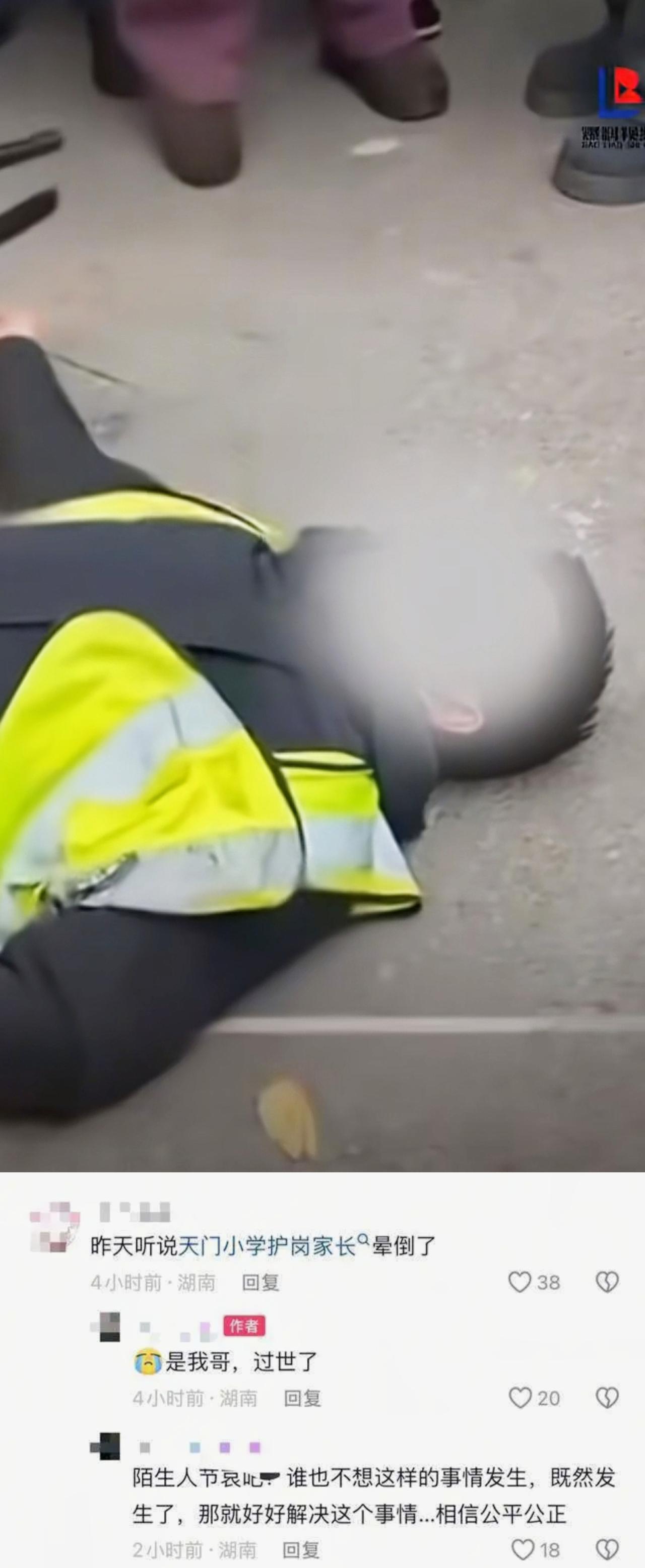 湖南张家界，在学校护学岗晕倒的家长，已离世，才45岁，学校说是自愿的！太可惜，他