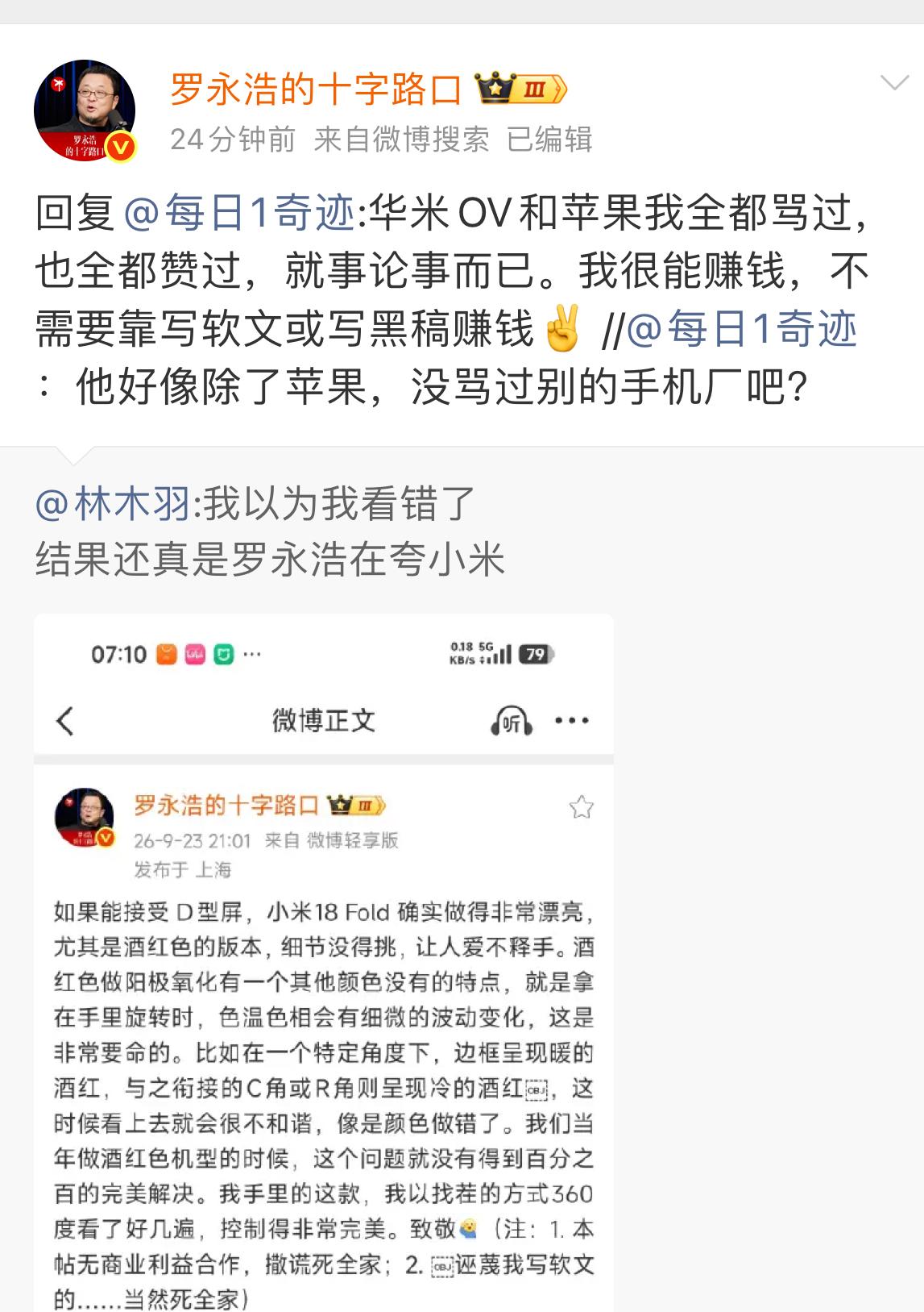 直播带货是罗永浩的底气9月24日，罗永浩在回复网友留言时表示：“华米OV和苹