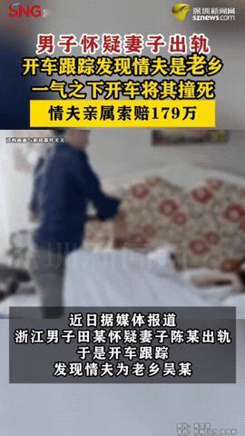 “冲动是魔鬼！”浙江温州，男子发现妻子出轨，他开车蹲点，发现情夫：猛踩油门，直接