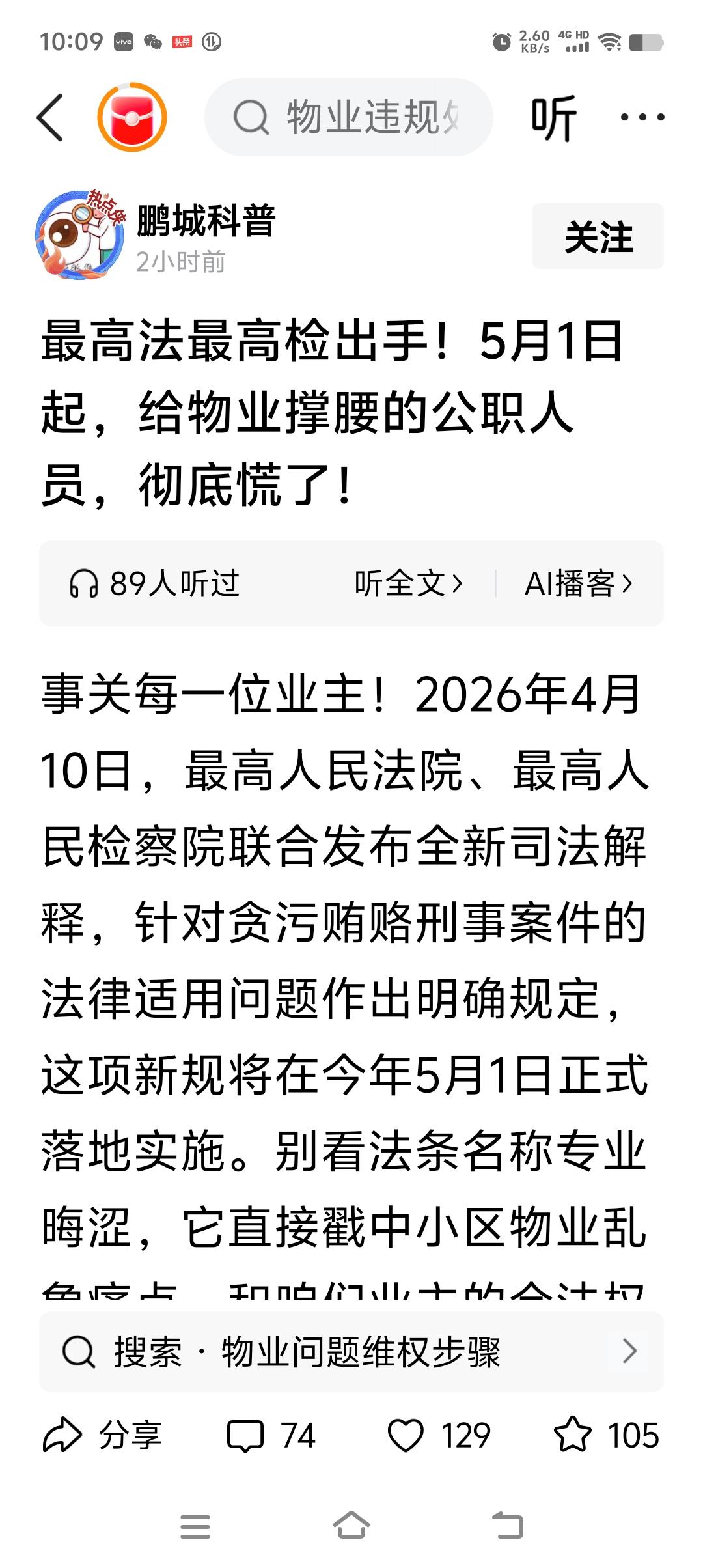 最高法最高检出手！5月1日起，给物业撑腰的公职人员，彻底慌了有些律师，因物业