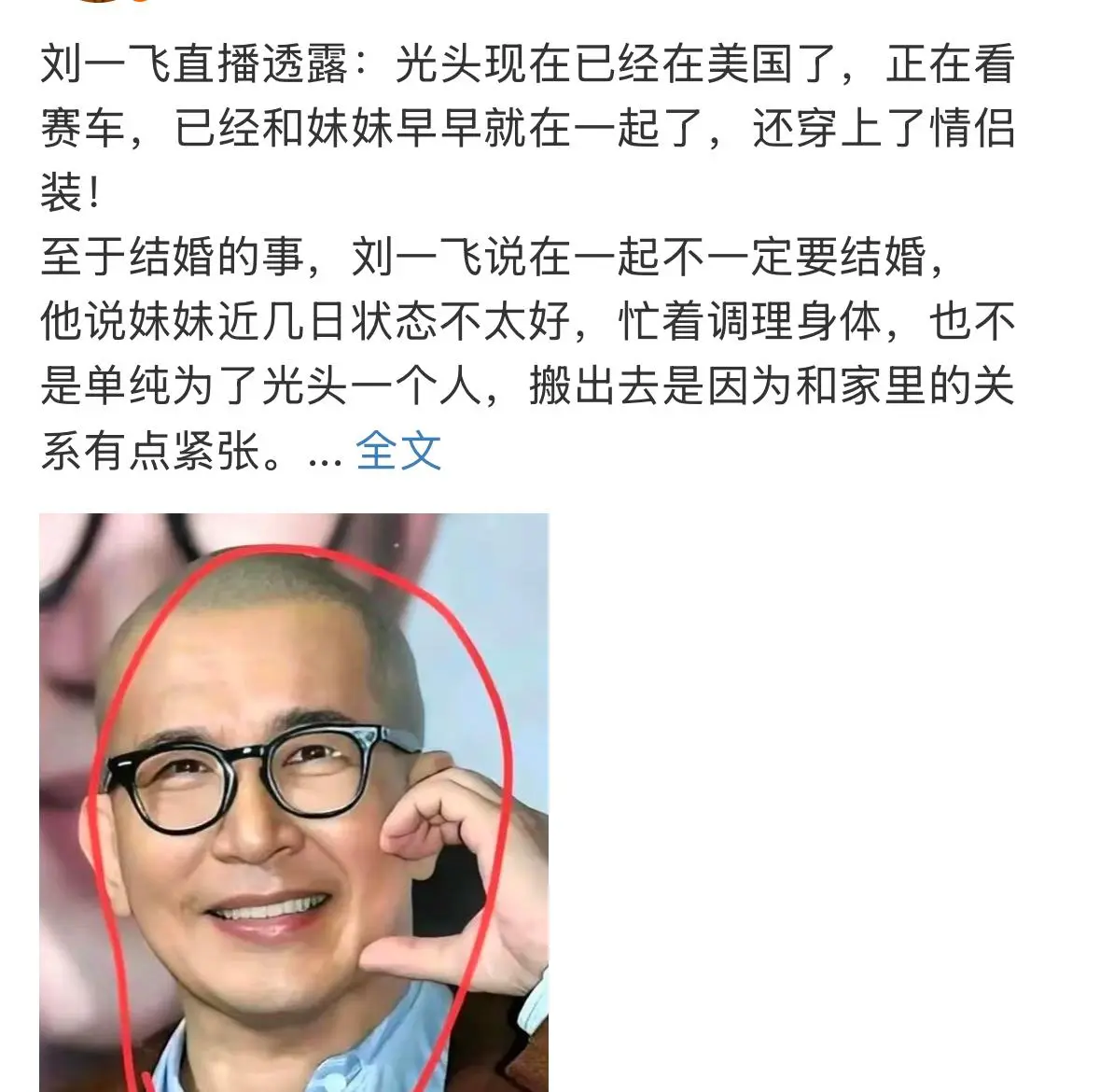 太颠了吧？？？那边的人说光头已经和小s在一起了？？？还穿上情侣装了说实话之前也