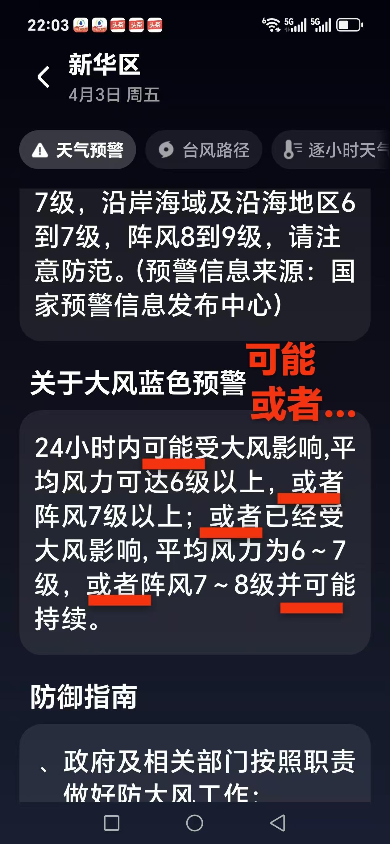 天气如此预报，充满了可能、或者，可保准确无误？让人怎么能相信呢？天气冷暖