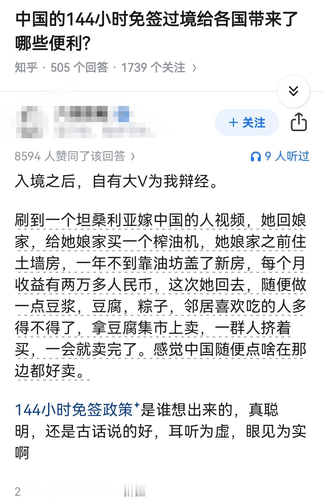 中国的144小时免签过境给各国带来了哪些便利?