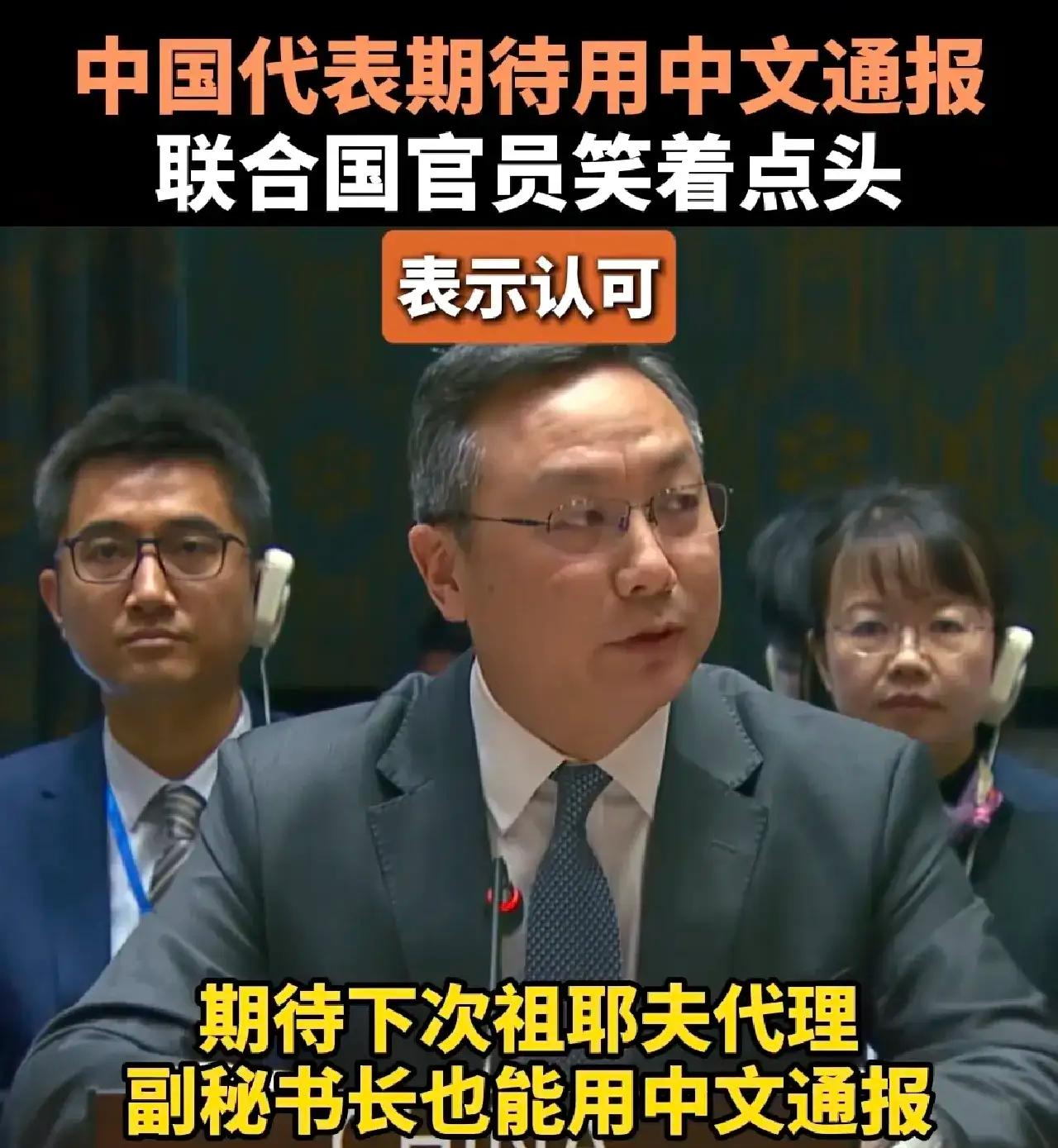 就这目中无人的态度，怎么好意思伸手要钱？在联合国安理会的反恐会上，副秘书长轮