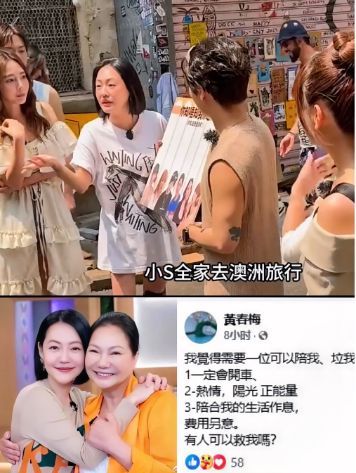 怪不得S妈破防，这个亲妈当的是真心酸！大S去世，小S一家人去澳洲旅游，唯独不