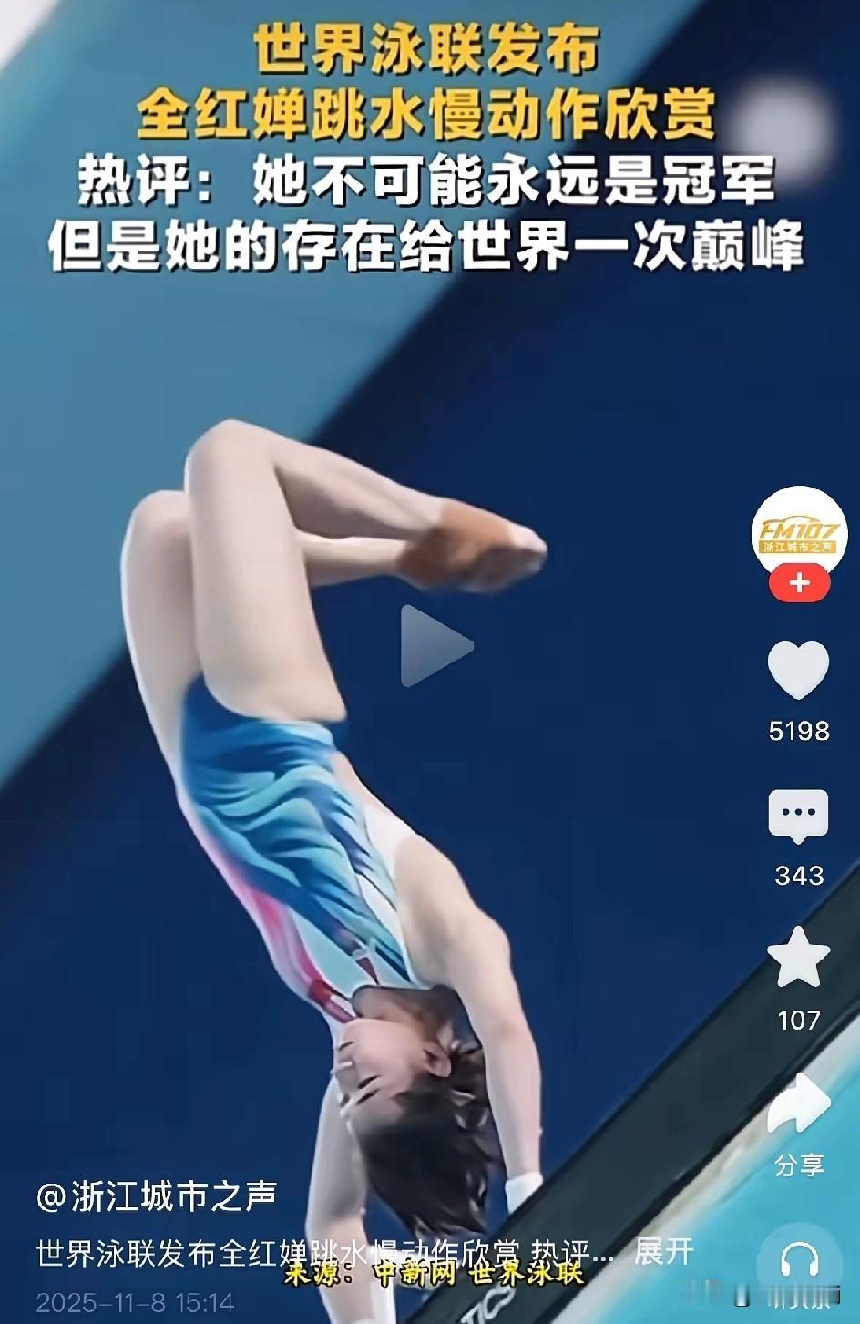 这次全红婵在全运会成绩并不突显，但国际泳联确在关注着她！并给了在跳水界还没有人能