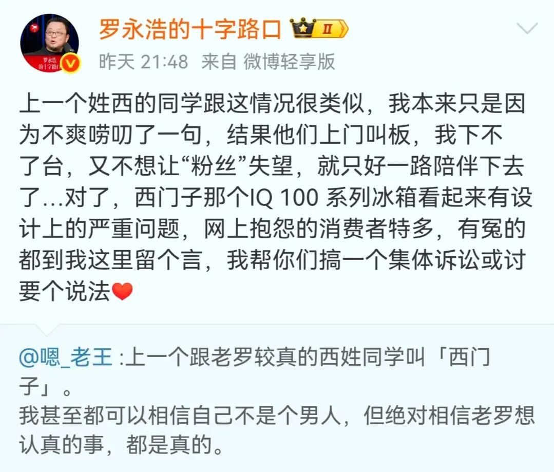 西贝总飘了？西贝这位老板位置坐久了，确实有点飘。老罗随便吐槽一句，