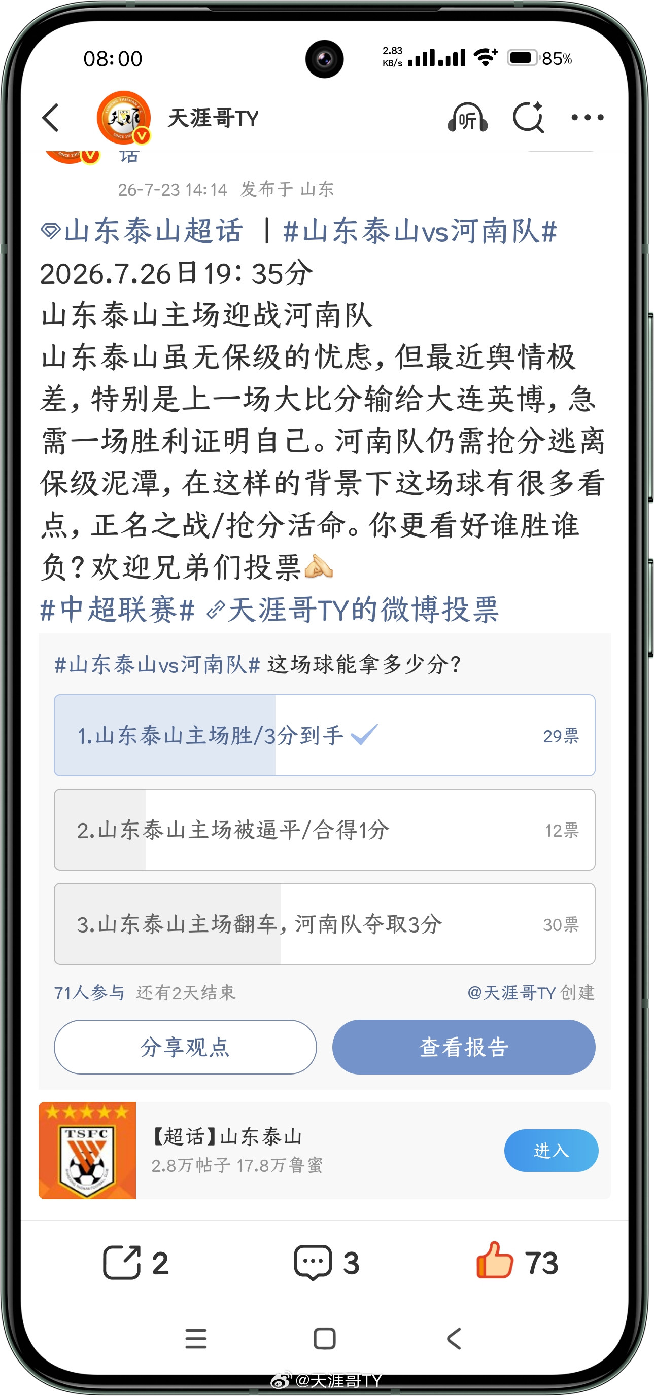 山东泰山vs河南队｜山东泰山这么不被看好吗？那我就放心了中超联赛