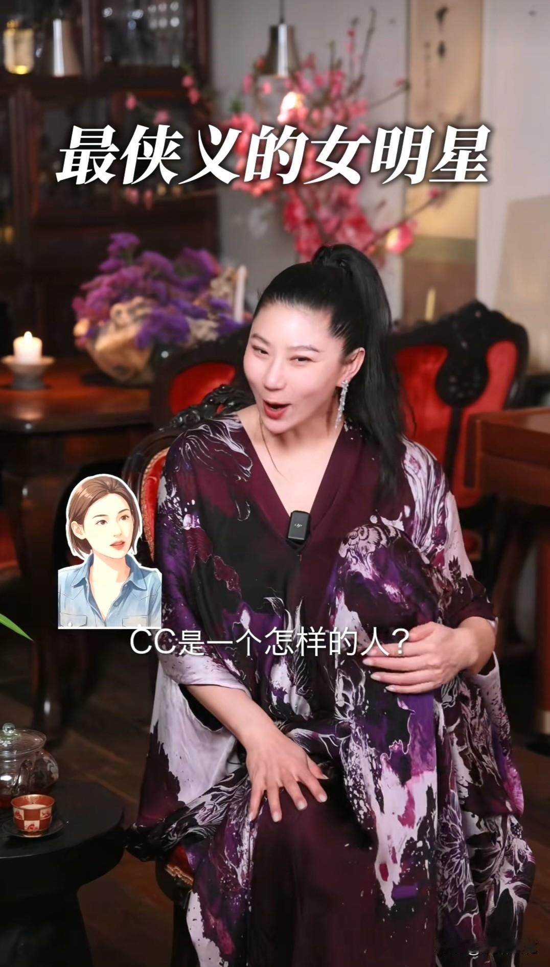 助理问Coco：“你觉得张柏芝是一个怎样的人？”Coco：“她的骨子里有一种行侠