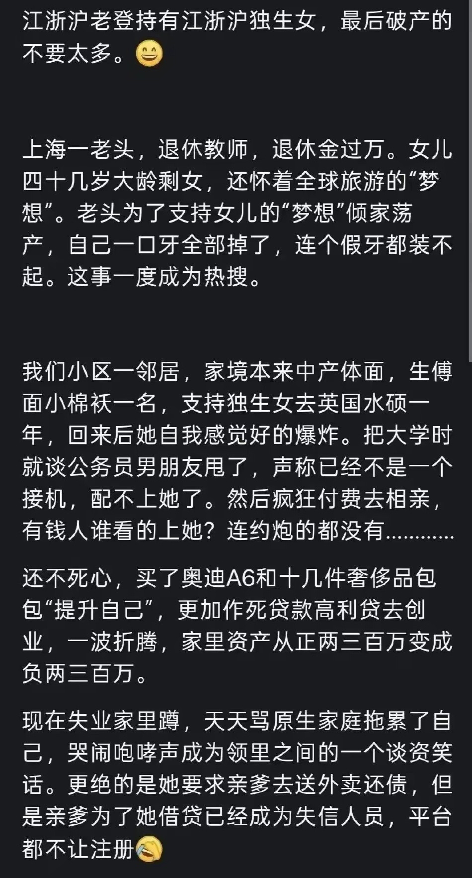 认知多低才能写出这种文字，用个别极端案例迎合某些观众阴暗的爽感？​​​