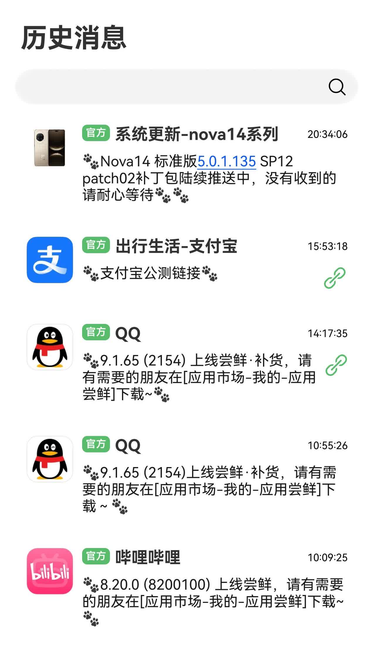 nova14u这是升级了什么啊，还以为升级5.1版本啊一看是个什么补丁。