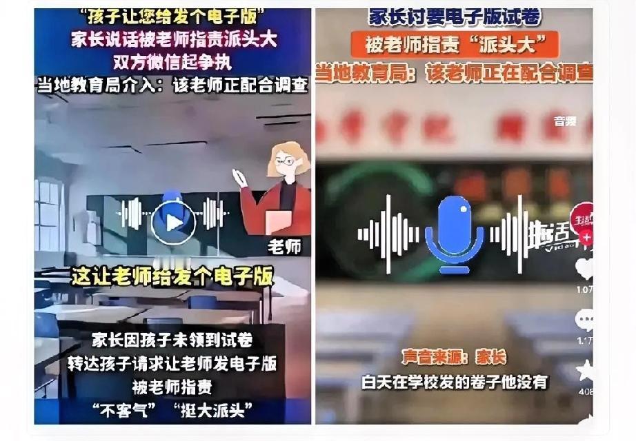 闹大了！涉事老师已停课！一名家长班里发卷子漏发给自家学生，问老师要电子版