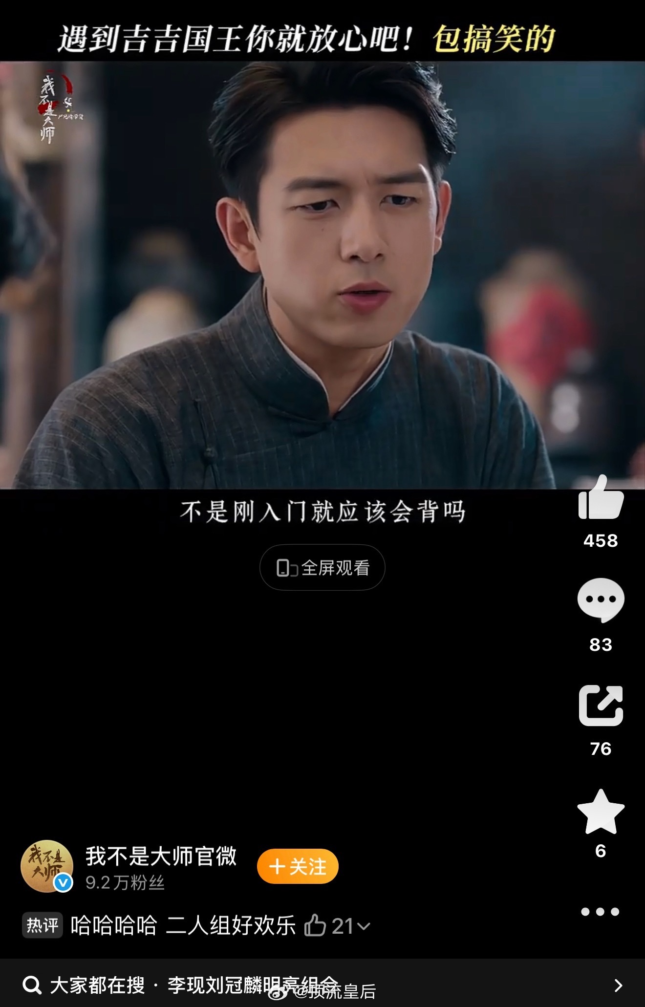 看了一下我不是大师今天放出的预告，我在想一个问题，李现是不是也年龄上来了，眼皮松