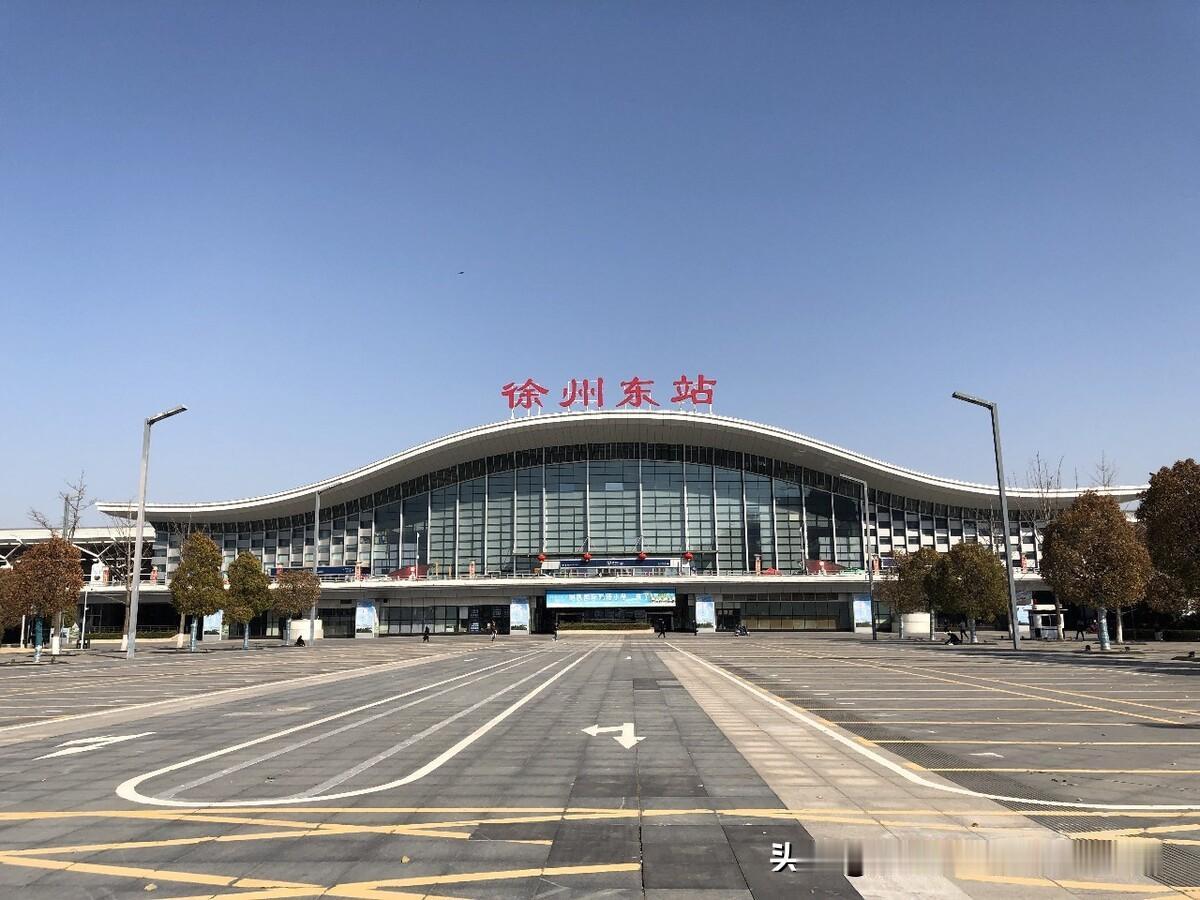 别再拿临沂北站对标徐州东站！根本不在一个层级，但徐州东站当年规划也留下长久遗憾。