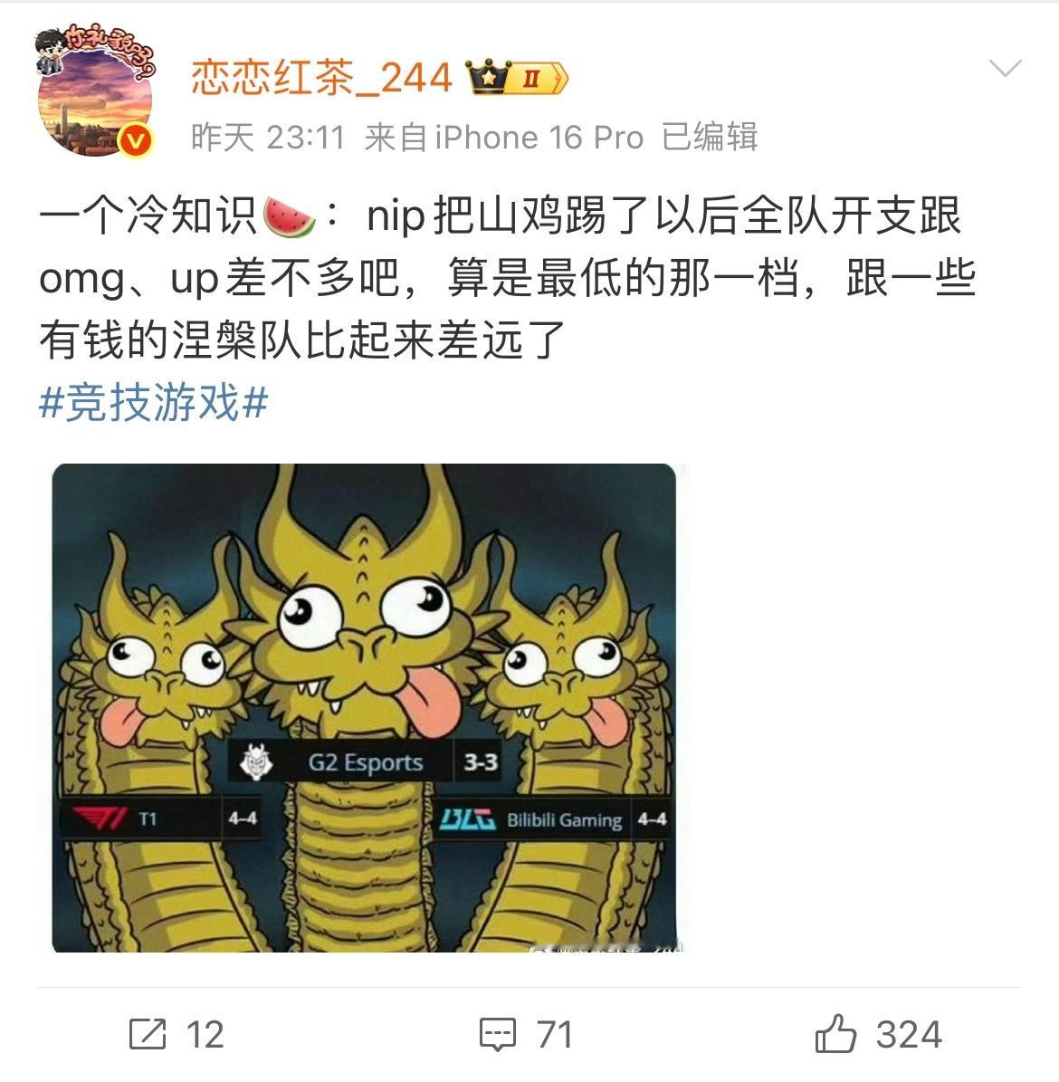 恋恋红茶爆料：nip把山鸡踢了以后全队开支跟omg、up差不多吧，算是最低的那一