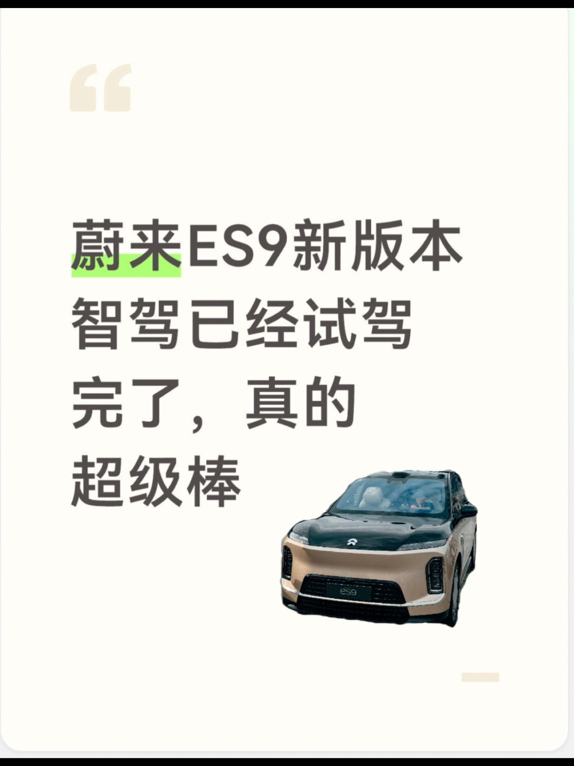 我是比较喜欢用智驾的，我是蔚来全新ES8，目前用了二万多公里智驾，整体...