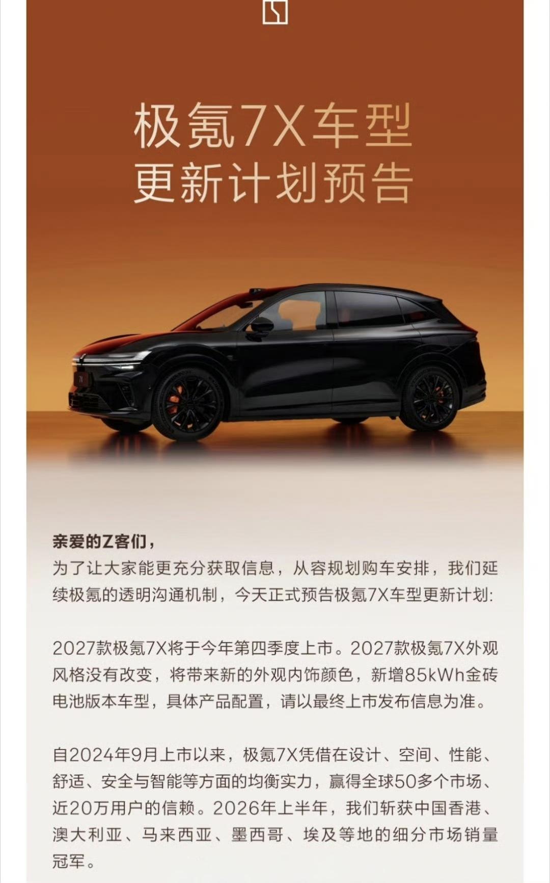 本7X车主带来一则极氪7X简报：1，2027款极氪7X会在四季度上市，从目前的