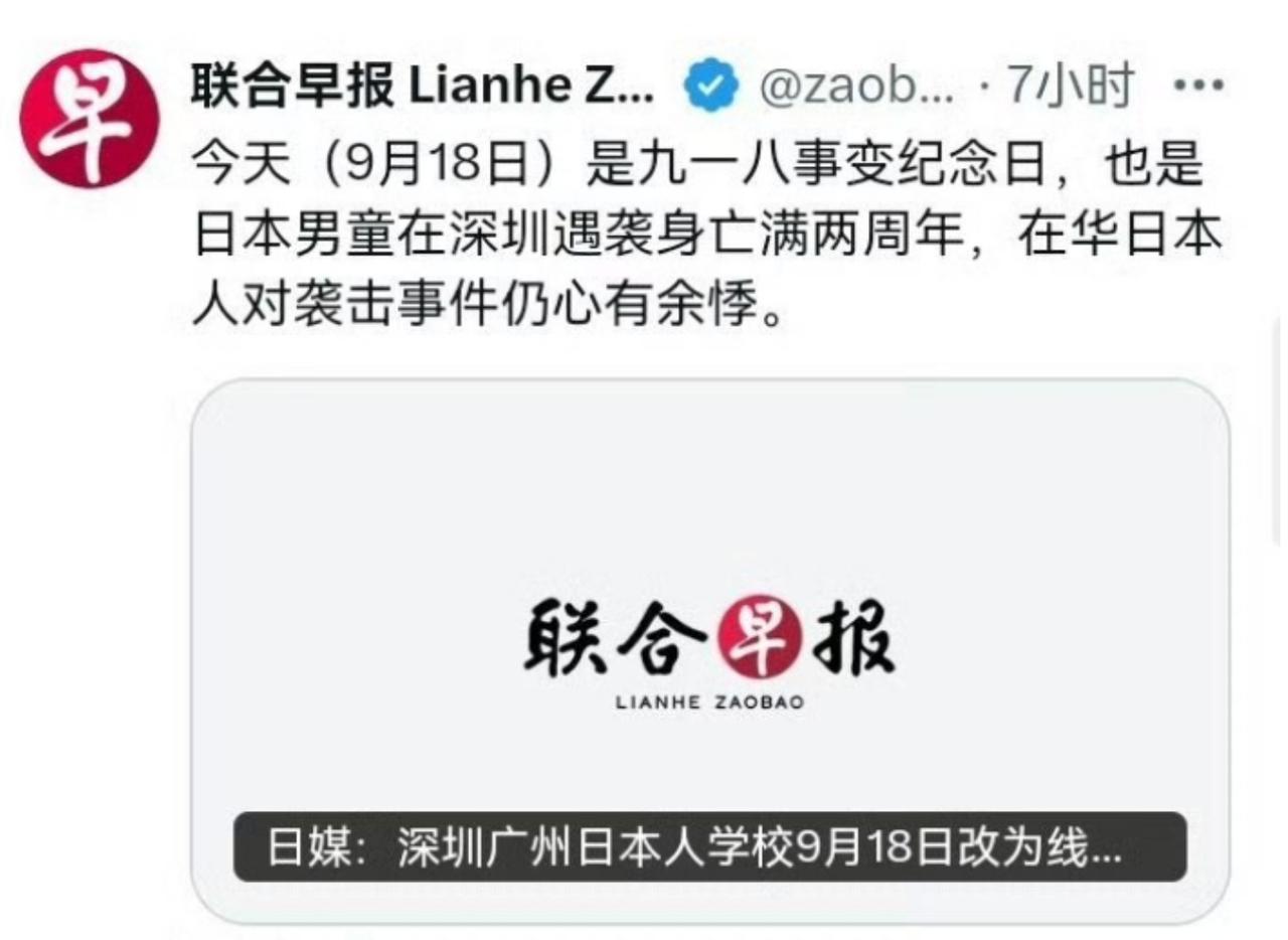 必须道歉！作为第一家在中国大陆公开发行的海外华文报纸，偏偏在九一八当天发布这样的