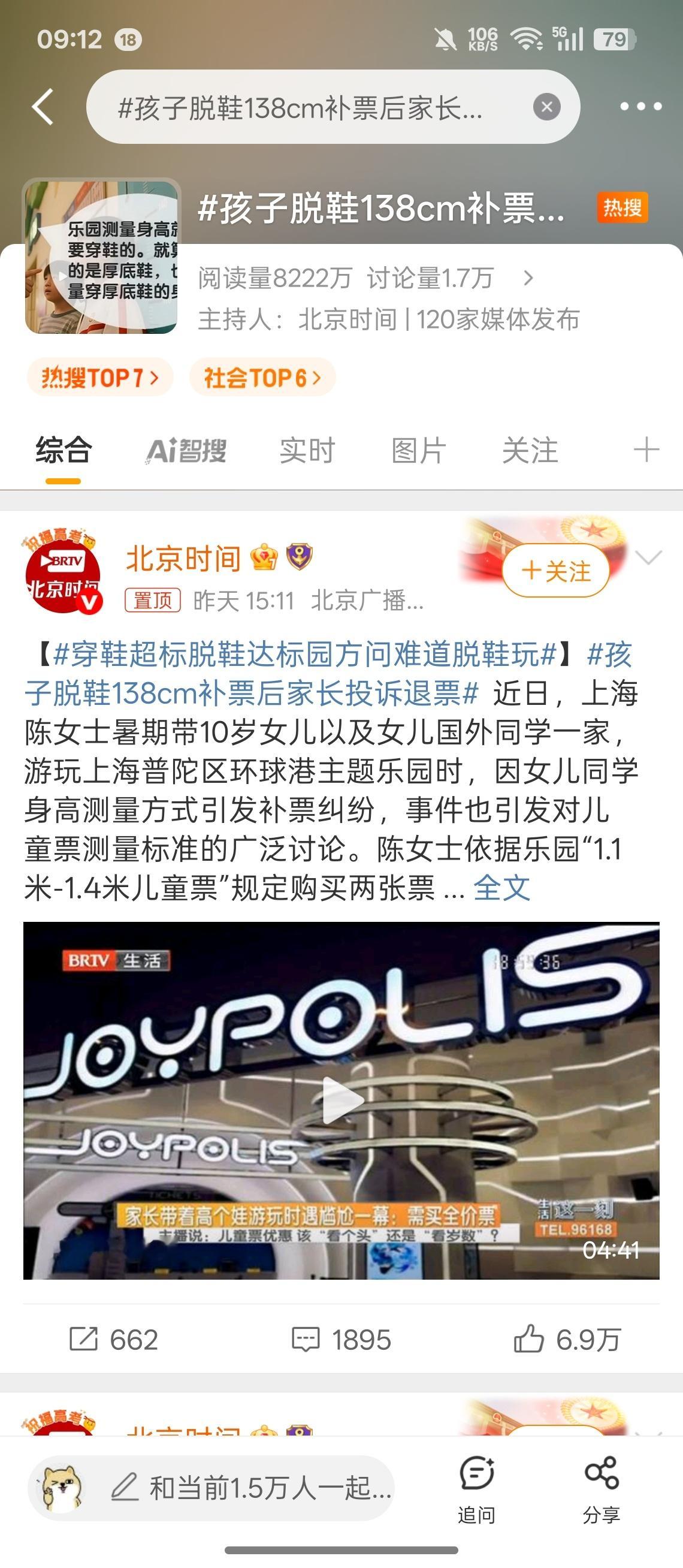 孩子脱鞋138cm补票后家长投诉退票这主管也是难评，身高肯定是以光脚为准，怎么可