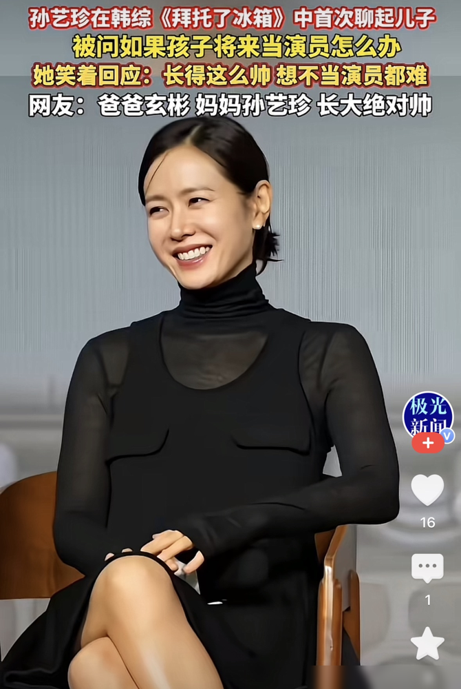 玄彬的儿子到底有多绝，竟让亲妈当众失控？最近孙艺珍上综艺，聊起儿子直接乐开了花。一句长这么帅，想不当