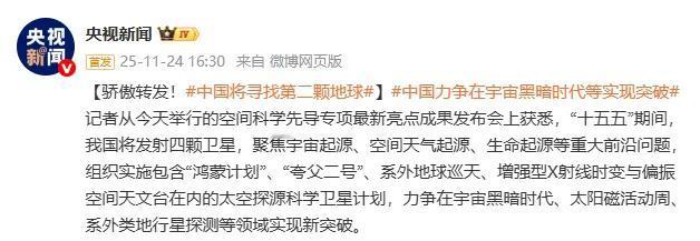 大好消息:中国将寻找第二个地球！当有人还在纠结“第二颗地球”是不是科幻——中国