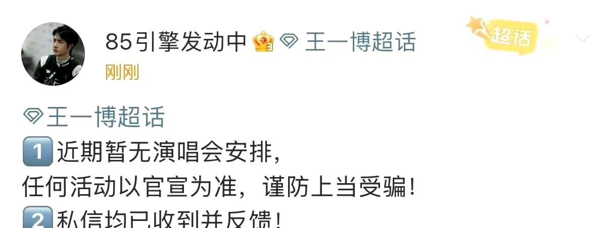 难过[哭哭]王一博演唱会竟然是假的！才传出王一博8月要开启全国巡回演唱会的消息