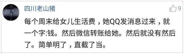 你家孩子是怎么开口要生活费的? 网友: 只有这个时候才感觉他是亲生的!