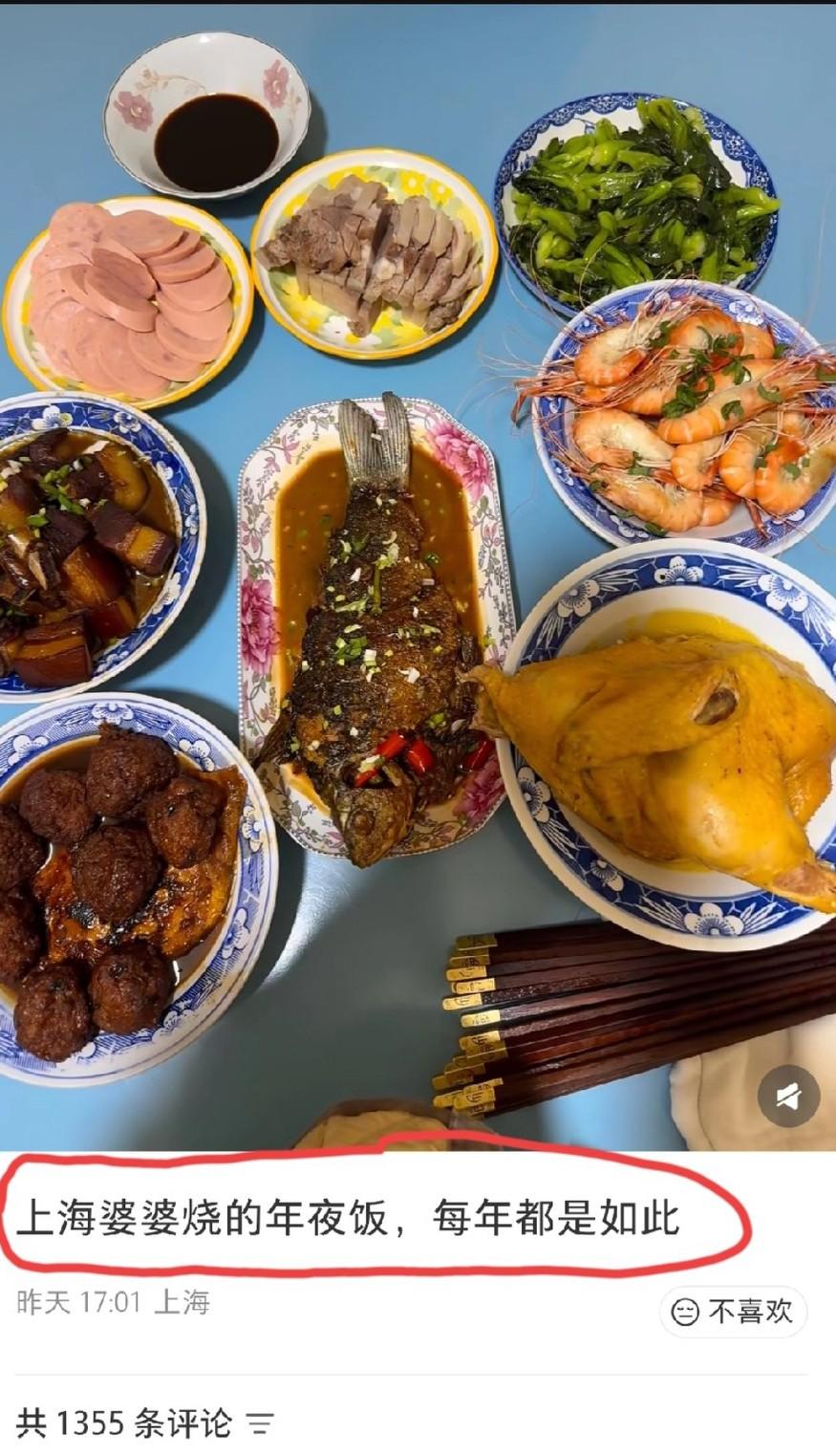 上海媳妇在社交平台发文吐槽:婆婆烧的年夜饭，年年都是如此……这位媳妇言下之意就