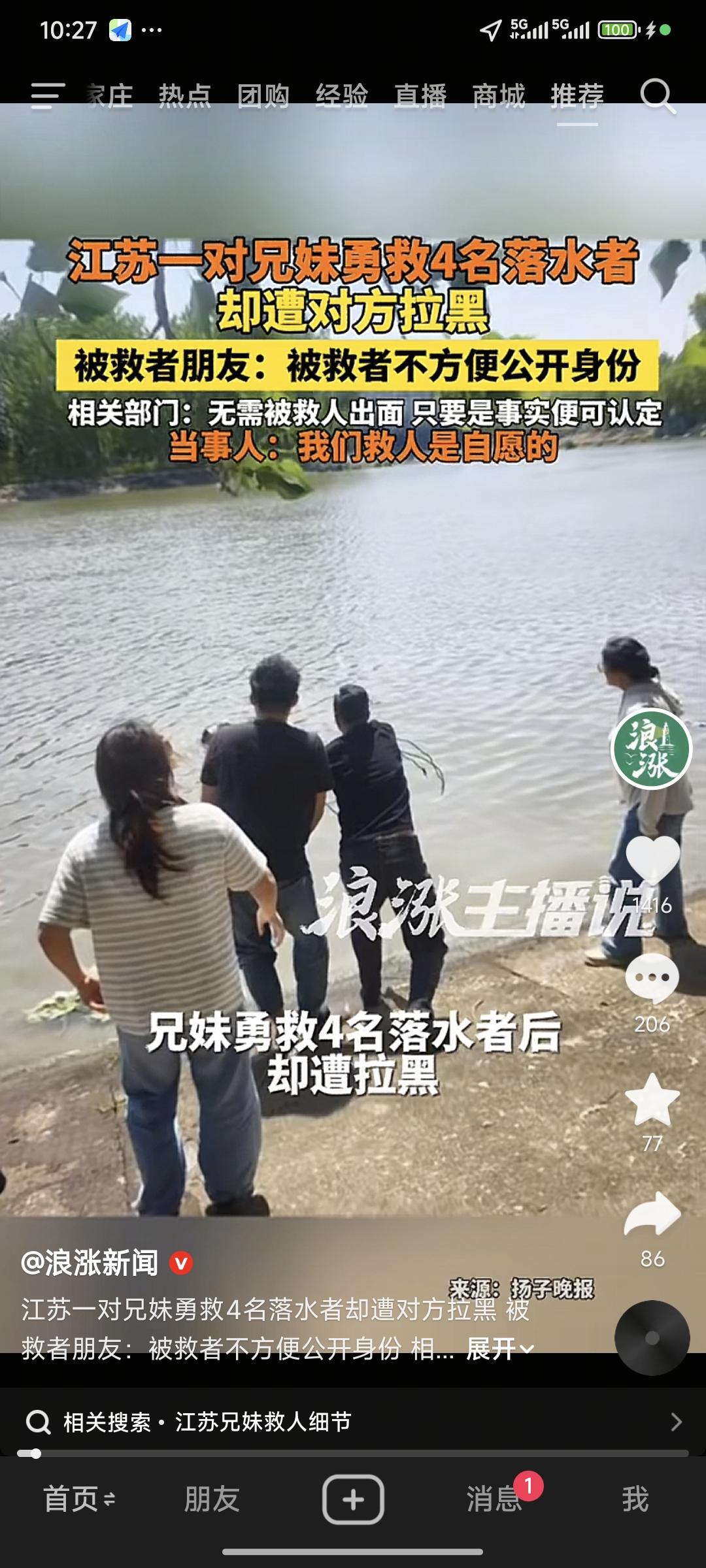 太寒心了！近日江苏，一对兄妹在河边发现有人落水，二话没说就跳下去救人，拼尽全力将