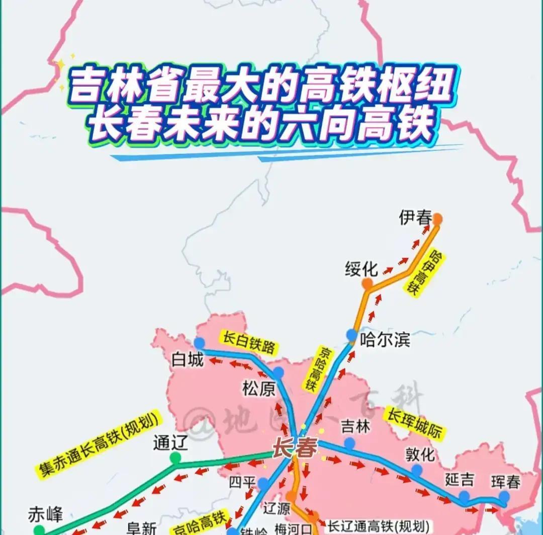 6个方向的高铁网？吉林这回画了个个大饼。我在地图上比划了半天，从长春出发，这