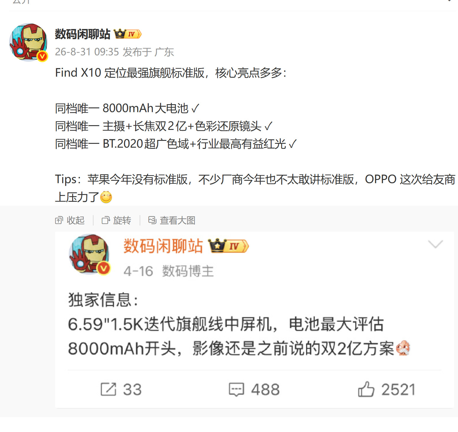 我现在其实有点没看懂OPPO这波操作，FindX10一个标准版有必要堆这么猛吗？现在爆料是8000m